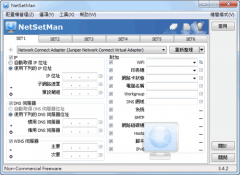 NetSetMan:笔记本好帮手 快速更换网络