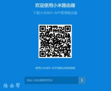 如何进入小米路由器设置界面?