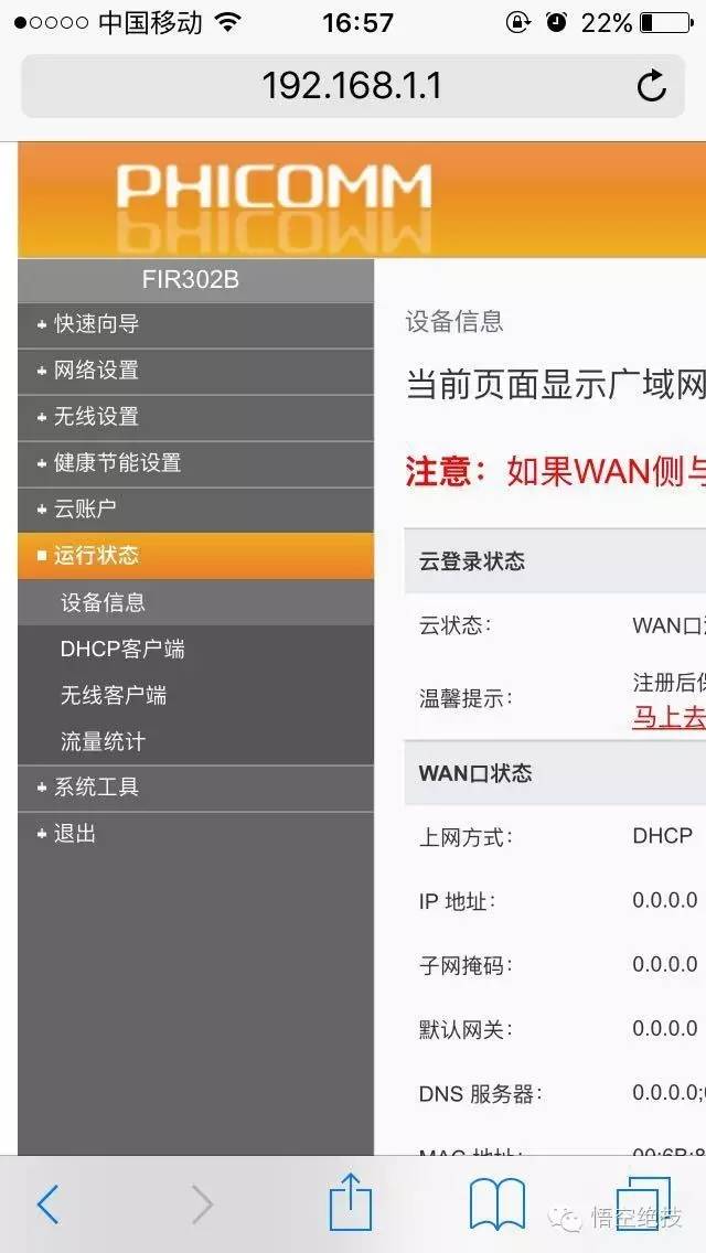 怎么用手机调试斐讯无线路由器?