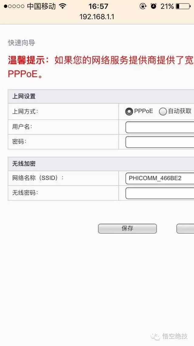 怎么用手机调试斐讯无线路由器?