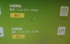 无线路由器桥接手机热点增强wifi信号的方法