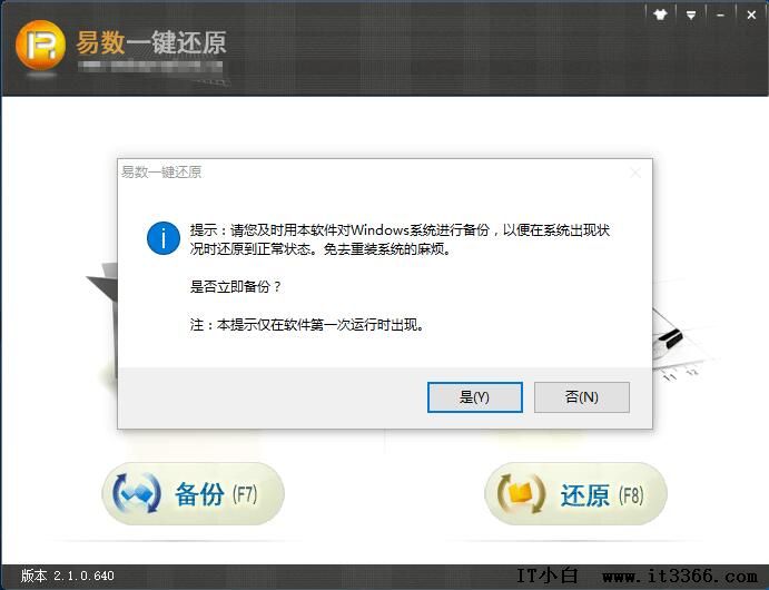 Win10系统怎样一键备份还原系统?