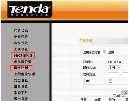 无线路由器怎么设置和控制网速?