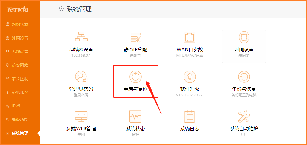 腾达路由器怎么恢复出厂设置(复位)