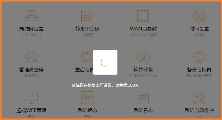 腾达路由器怎么恢复出厂设置(复位)