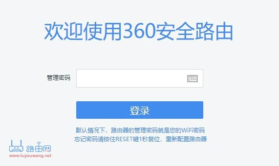 360安全路由器登陆入口网址是多少