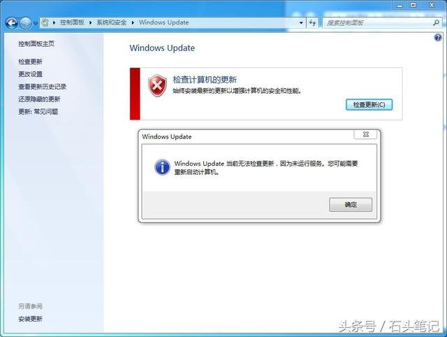 windows自动更新无法启动?提示服务未运行怎么办