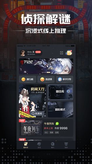 剧本杀游戏 是款非常好玩很乐趣性的手机类型游戏 M4软件园手机版 剧本杀游戏 是款非常好玩很乐趣性的手机类型游戏 M4软件园手机版