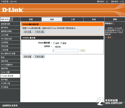 无线界的重磅炸弹 首测D-Link智能路由