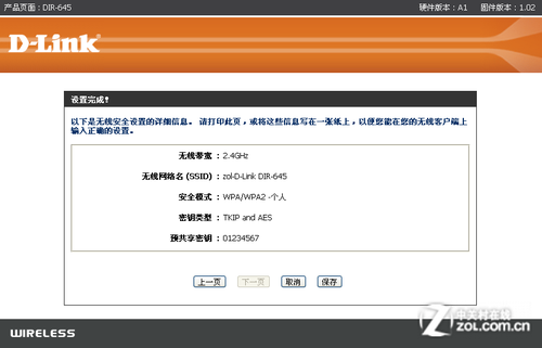 无线界的重磅炸弹 首测D-Link智能路由