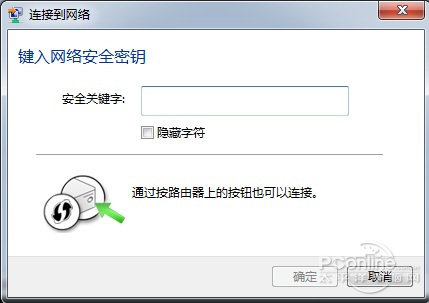 输入无线路由器密码 输入无线路由器密码