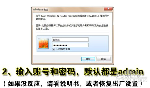 输入无线路由器默认帐号密码 输入无线路由器默认帐号密码
