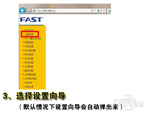 无线路由器设置向导 无线路由器设置向导
