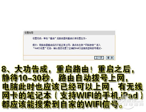 无线路由器设置成功重启路由器 无线路由器设置成功重启路由器