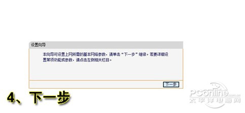 无线路由器设置向导说明 无线路由器设置向导说明
