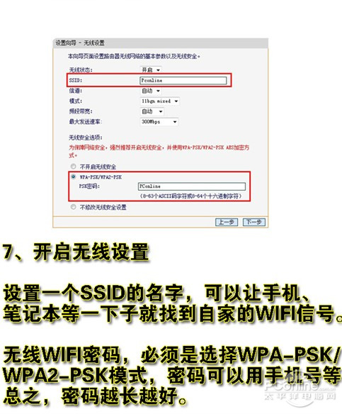 开启无线设置 开启无线设置