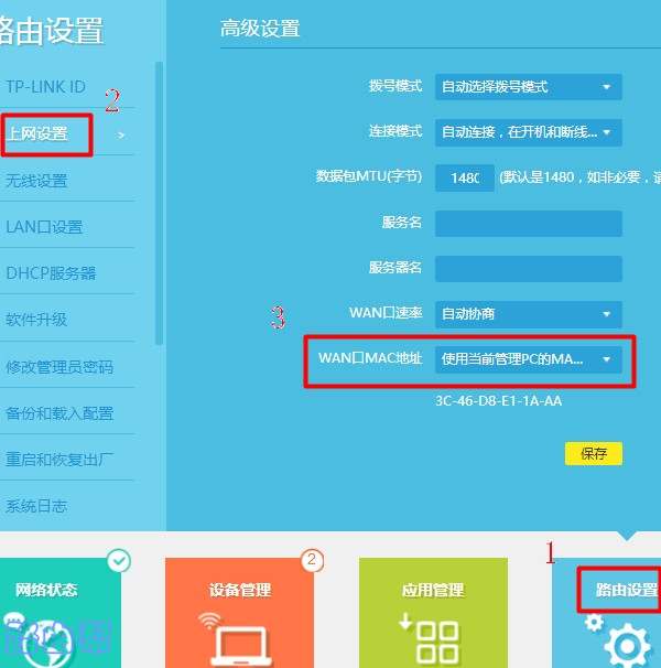 tplink ac1900路由器设置后无法上网