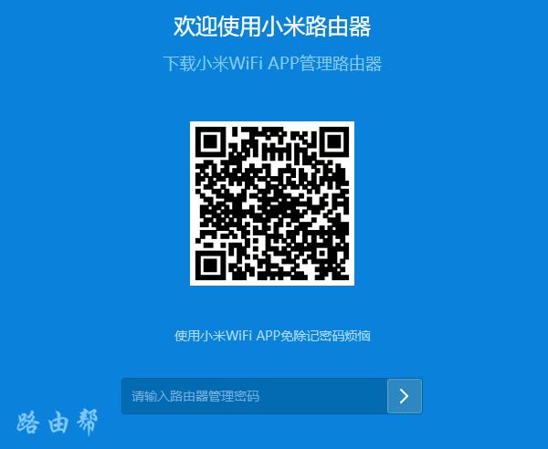 如何进入小米路由器设置界面?