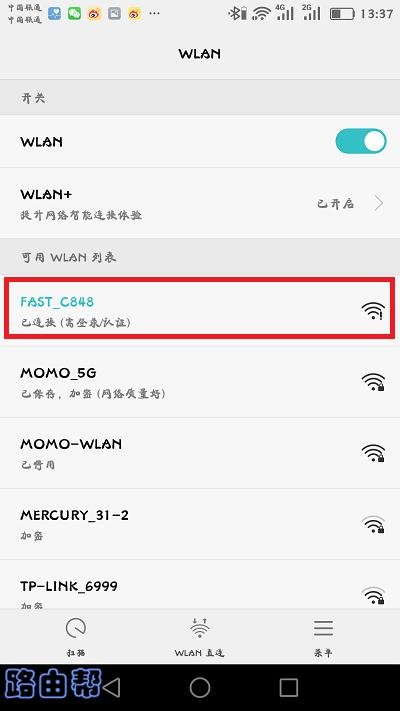 迅捷(FAST)路由器第一次怎么设置?