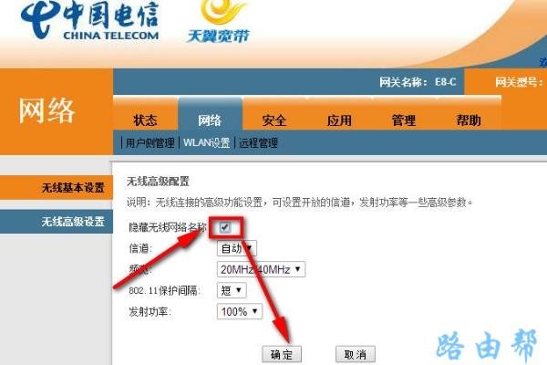 天翼网关怎么设置wifi隐藏