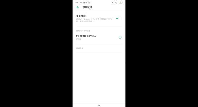 怎么把手机投屏到笔记本电脑上
