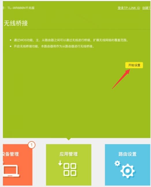 tplink路由器无线桥接设置方法